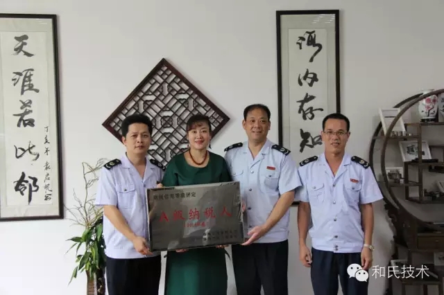 热烈庆祝和氏技术荣获2014年度纳税信用等级A级纳税人证书